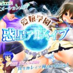 【2.5Dエロアニメ】修学旅行で宇宙バスに乗ってたら無人の惑星に不時着！！そこで様々な生物と異種姦することに