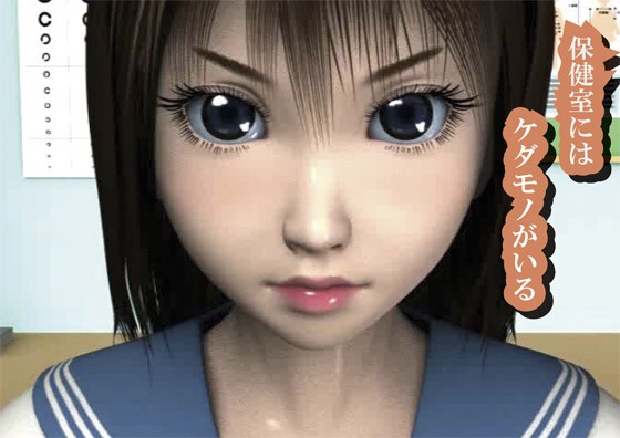 保健室にはケダモノがいる