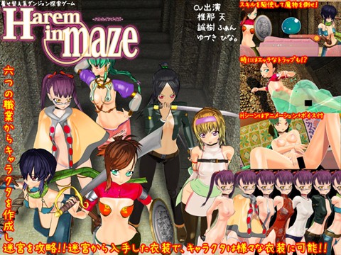 harem-in-maze-%e3%83%8f%e3%83%ac%e3%83%a0%e3%82%a4%e3%83%b3%e3%83%a1%e3%82%a4%e3%82%ba