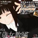 【３Ｄエロアニメ】学校で先生をオカズにオナってたら本人に見つかってしまい反省するために足コキから始める