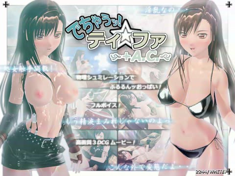 でちゃうッ！ティ★ファ ～+A.C.～