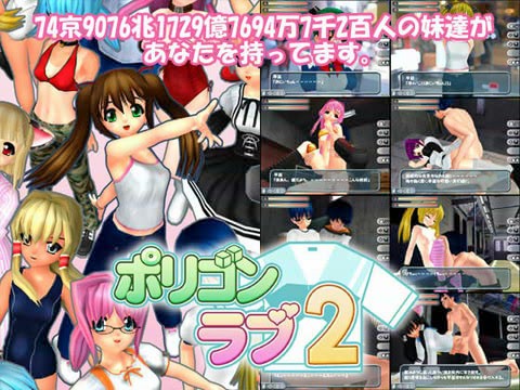 ポリゴンラブ 2